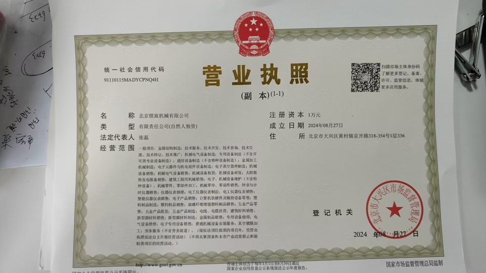 營業執照