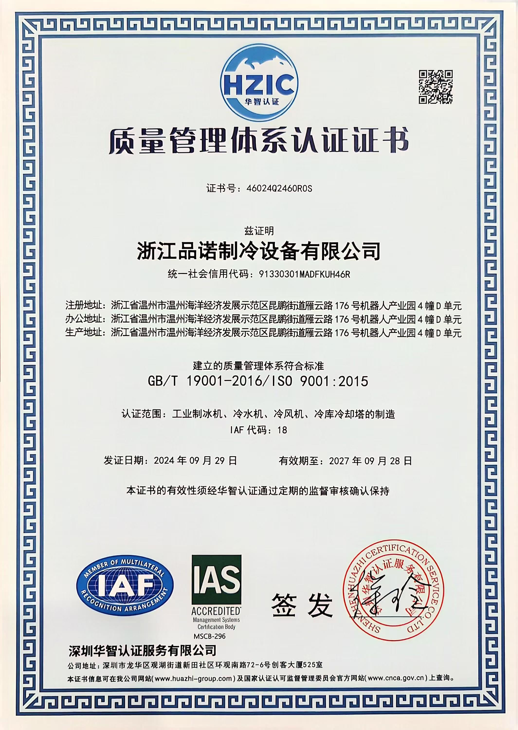 質量體系認證-中文